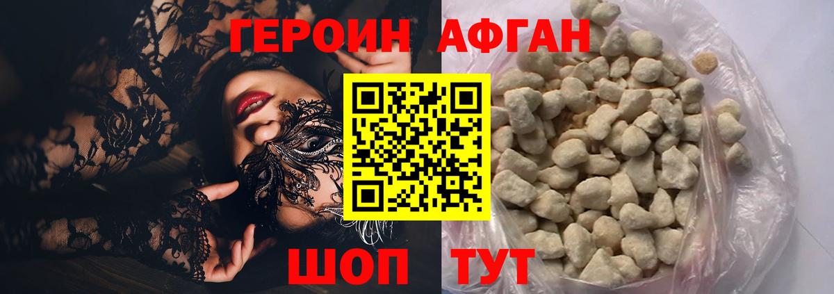 ГЕРОИН афганец Майский