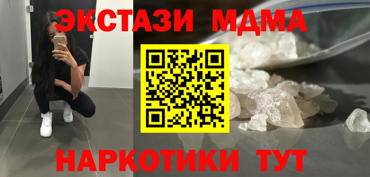 МДМА кристаллы  MDMA crystal  MDMA  Вход с VPN  Майский 