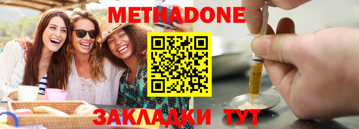Метадон methadone Майский